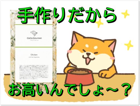 COCOGourmet-アイキャッチ画像